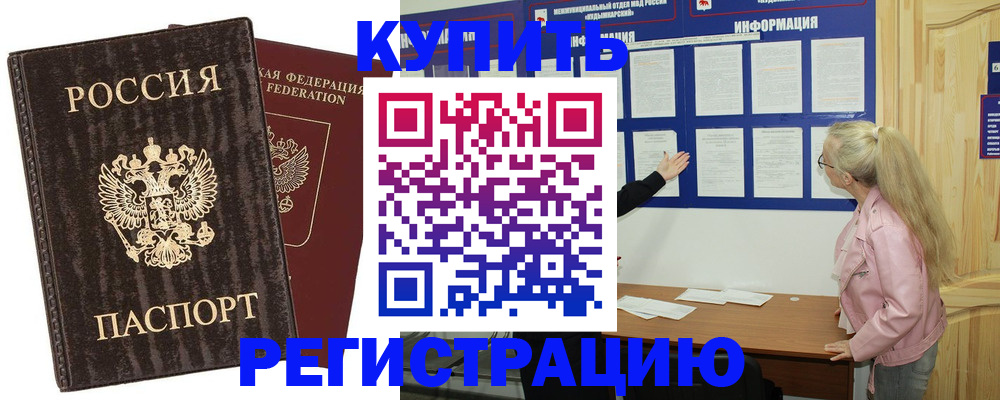 регистрация в Рославле