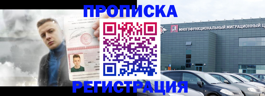 прописка 2025 в Рославле