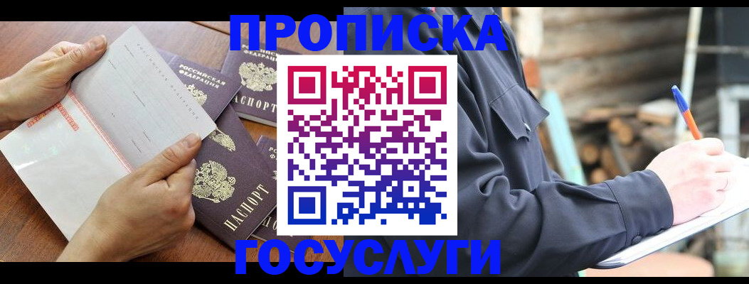 прописка гарантия в Рославле