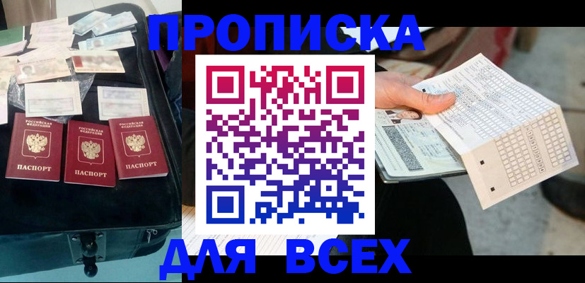 купить прописку в Рославле